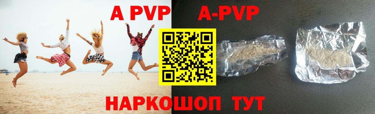 A-PVP Crystall  Вход с VPN  Чебаркуль  A PVP VHQ 
