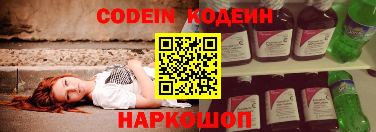 Кодеиновый сироп Lean напиток Lean (лин) Чебаркуль