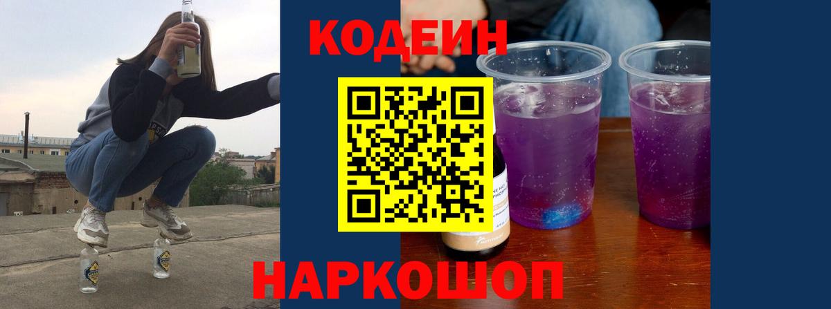 Чебаркуль  Codein Purple Drank  Кодеиновый сироп Lean напиток Lean (лин)  Вход с VPN 