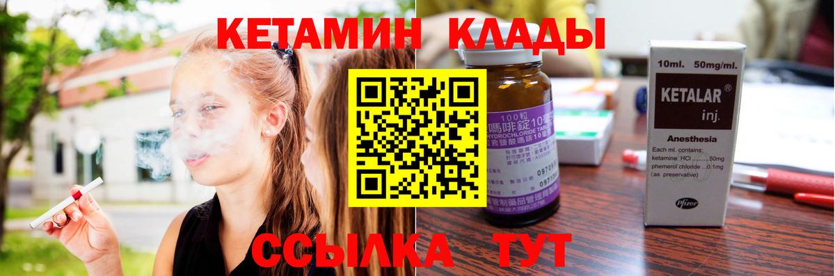 КЕТАМИН ketamine Чебаркуль