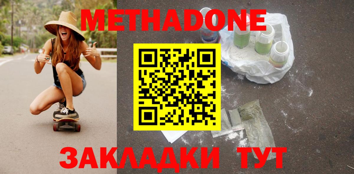 Чебаркуль  МЕТАДОН кристалл  Вход с VPN  Метадон кристалл 
