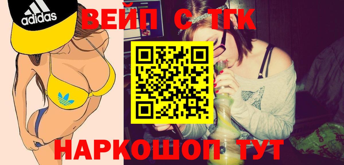 ТГК вейп Чебаркуль